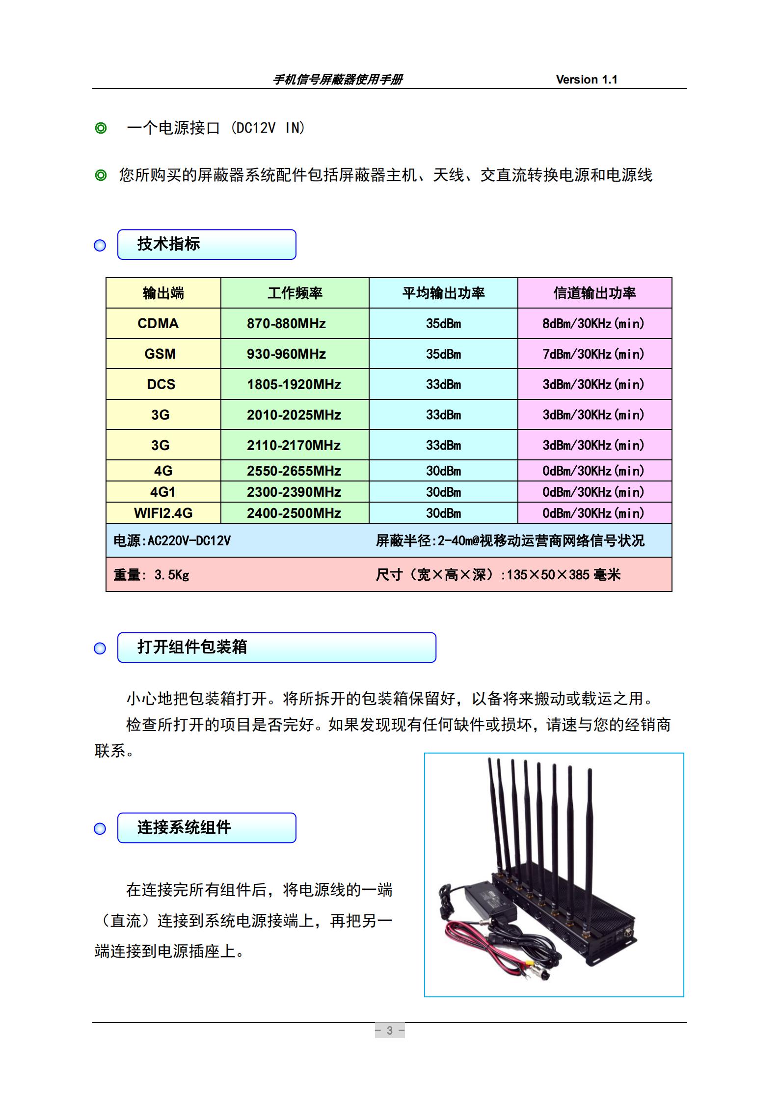 您所購(gòu)買(mǎi)的屏蔽器系統(tǒng)配件包括屏蔽器主機(jī)、天線(xiàn)、交直流轉(zhuǎn)換電源和電源線(xiàn)。在連接完所有組件后，將電源線(xiàn)的一端(直流）連接到系統(tǒng)電源接端上，再把另一端連接到電源插座上。